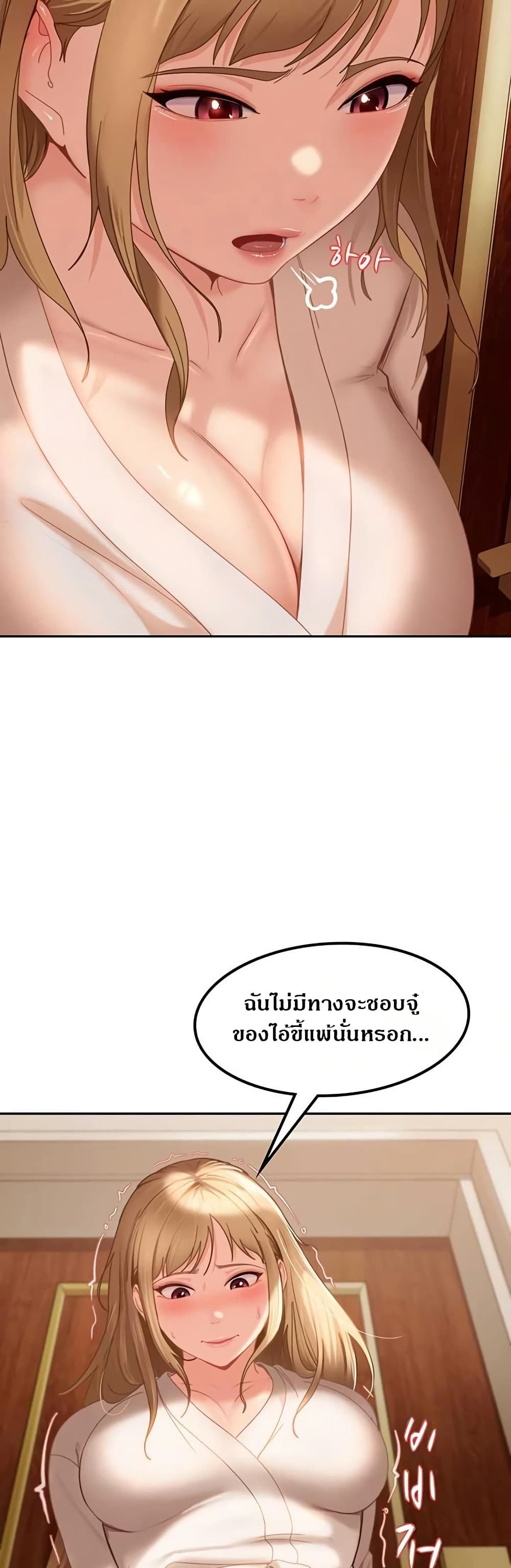 The Female Delinquent Set Her Eyes On Me page 47