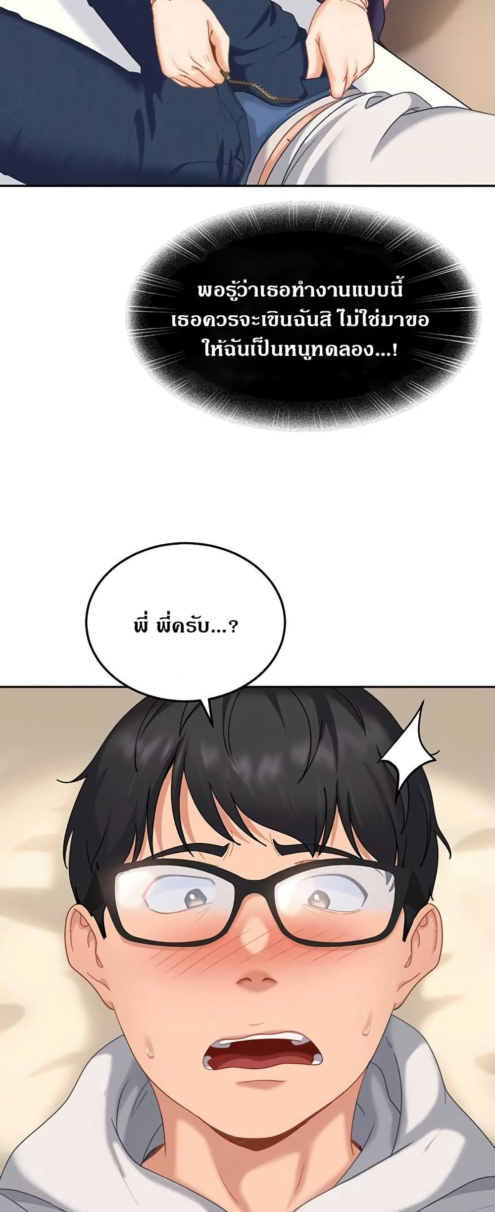 The Female Delinquent Set Her Eyes On Me page 15