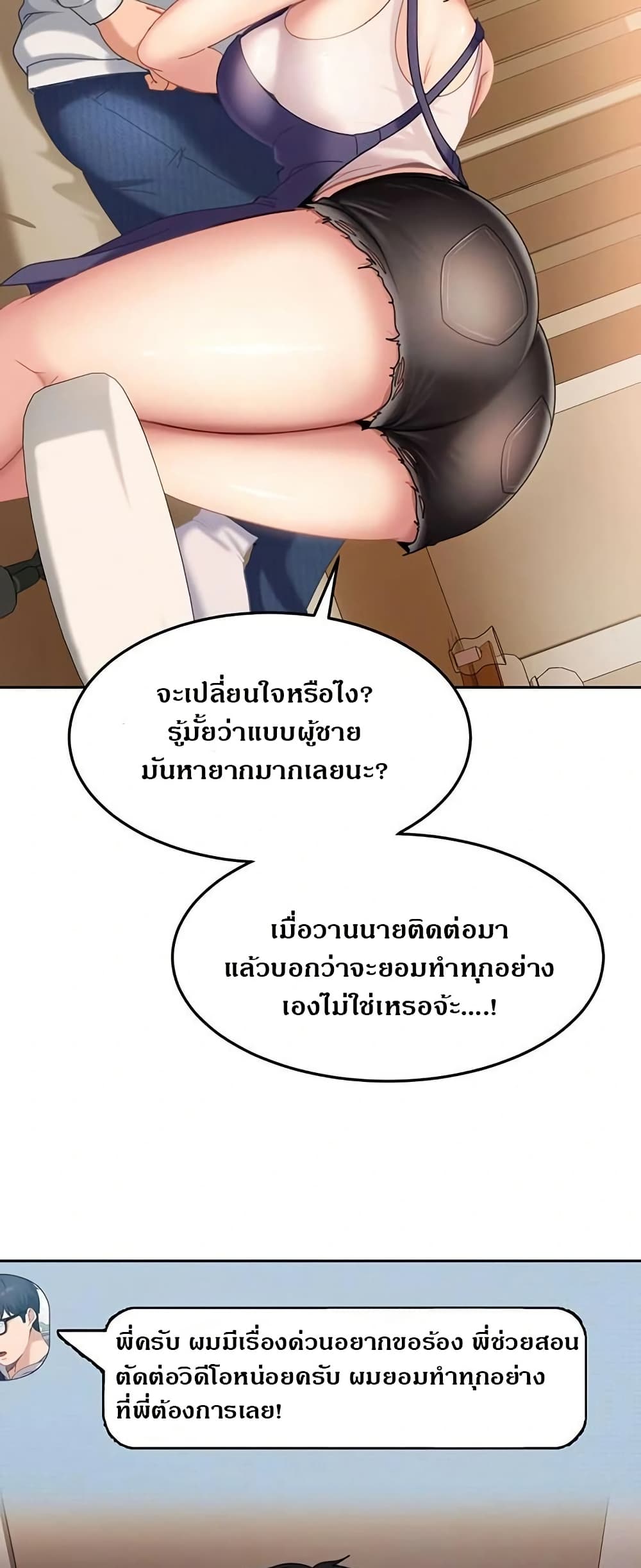 The Female Delinquent Set Her Eyes On Me page 17