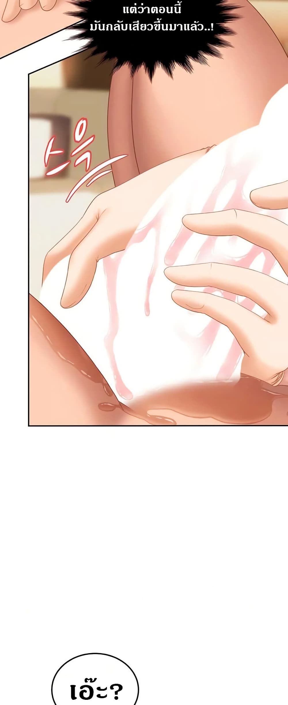 The Female Delinquent Set Her Eyes On Me page 44