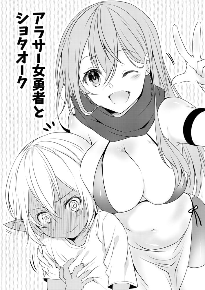The Female Hero and the Shota Orc page 2
