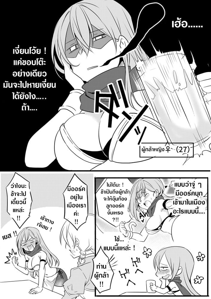 The Female Hero and the Shota Orc page 3