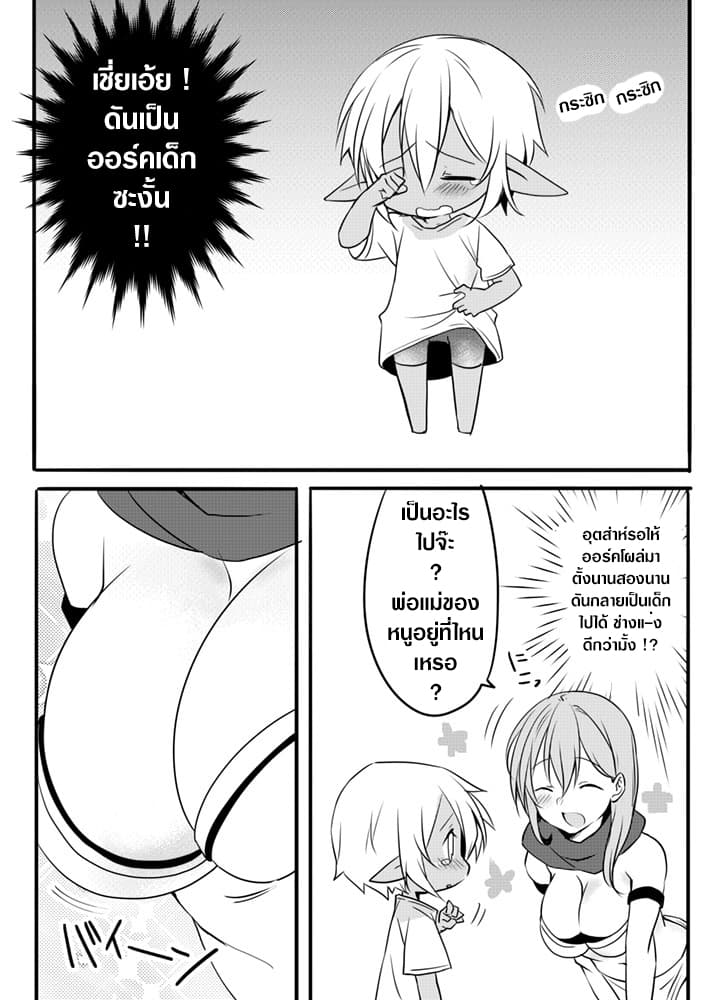 The Female Hero and the Shota Orc page 4