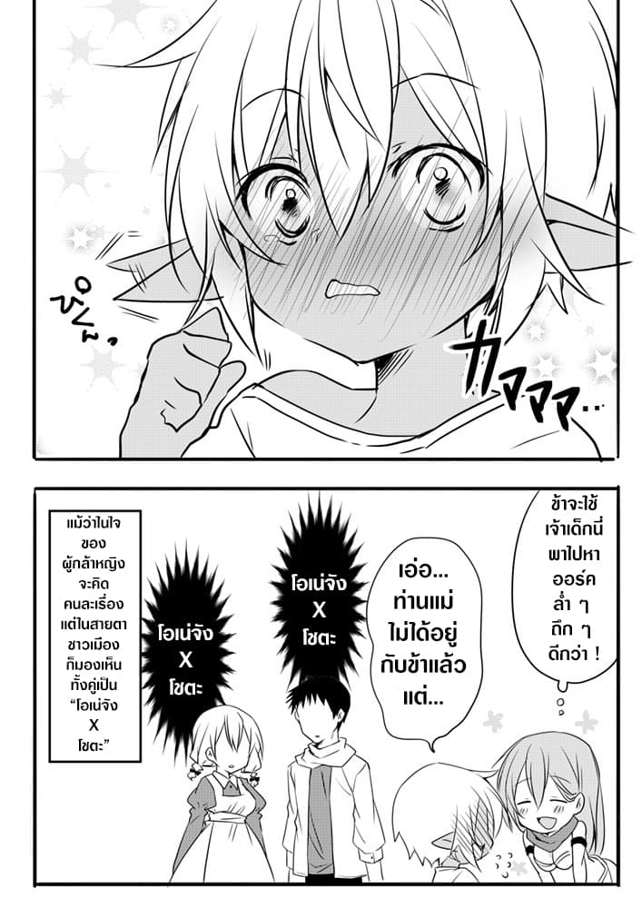 The Female Hero and the Shota Orc page 5