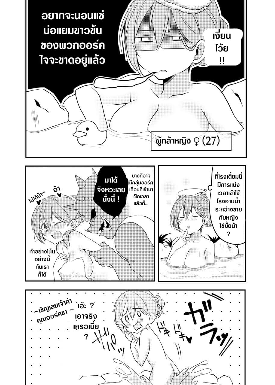 The Female Hero and the Shota Orc page 1