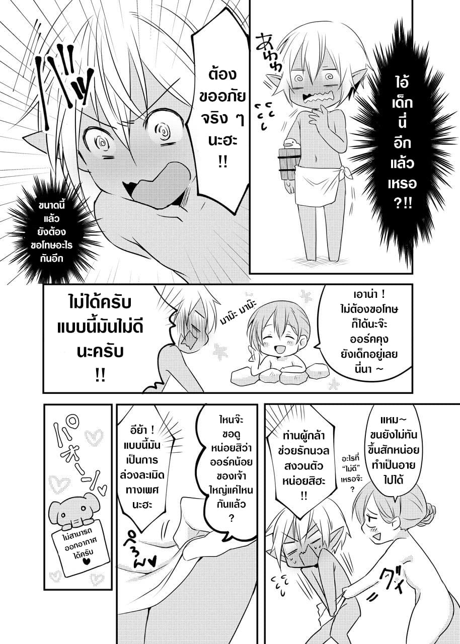 The Female Hero and the Shota Orc page 2