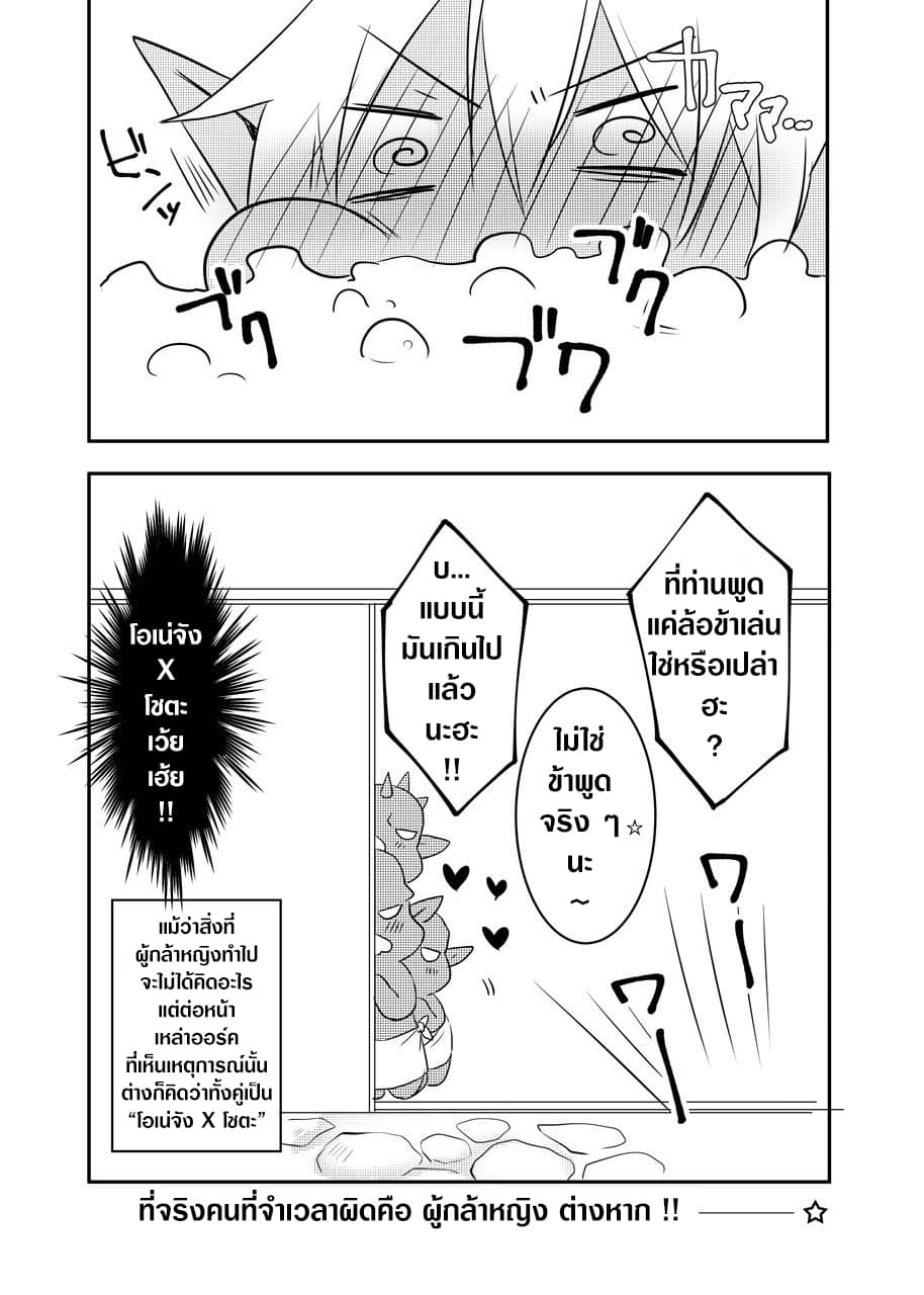 The Female Hero and the Shota Orc page 4