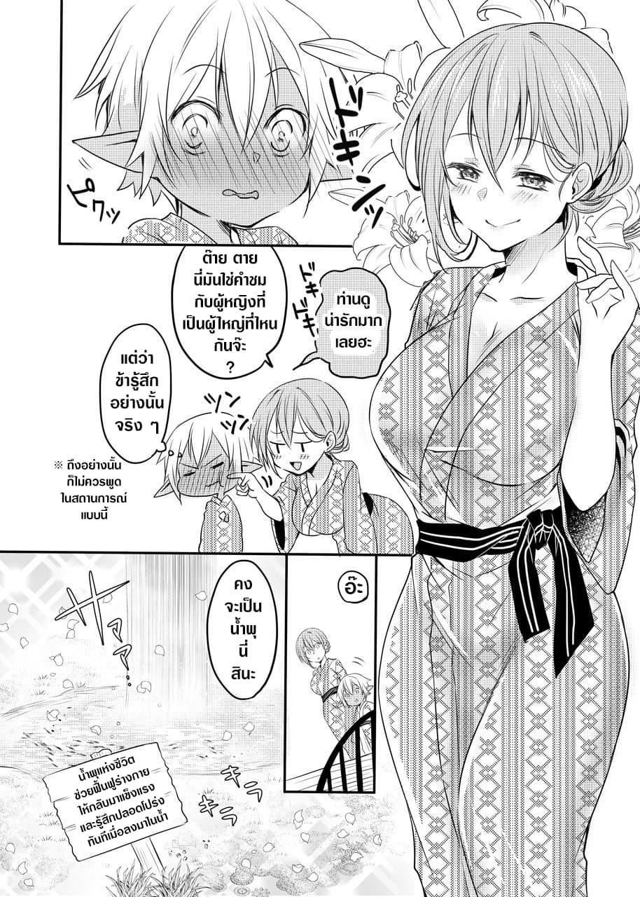 The Female Hero and the Shota Orc page 2