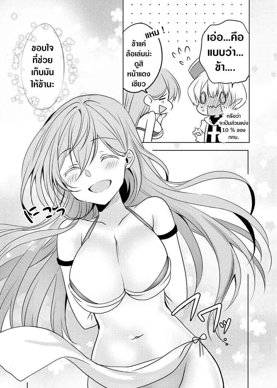 The Female Hero and the Shota Orc page 3
