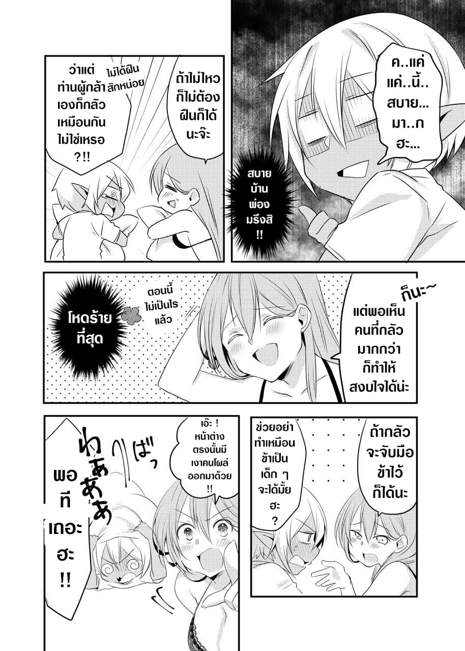 The Female Hero and the Shota Orc page 2
