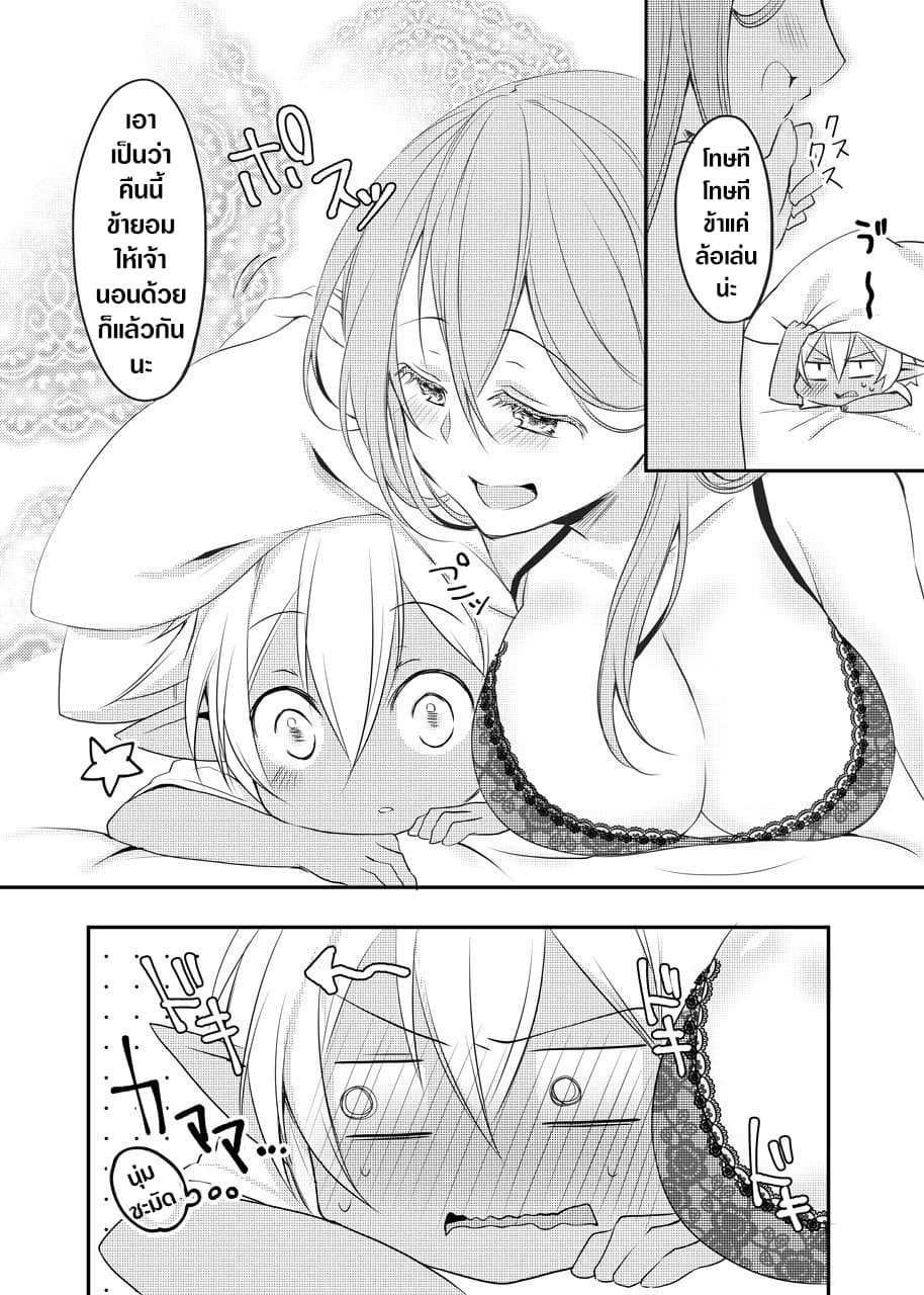The Female Hero and the Shota Orc page 3