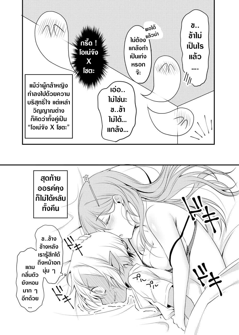 The Female Hero and the Shota Orc page 4