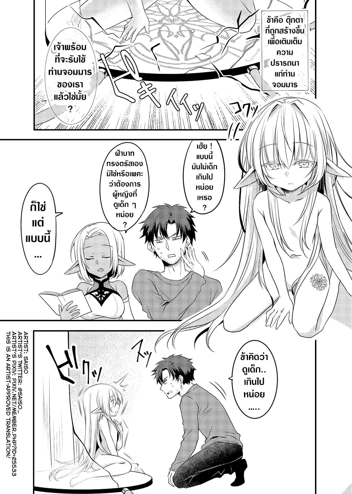 The Female Hero and the Shota Orc page 1