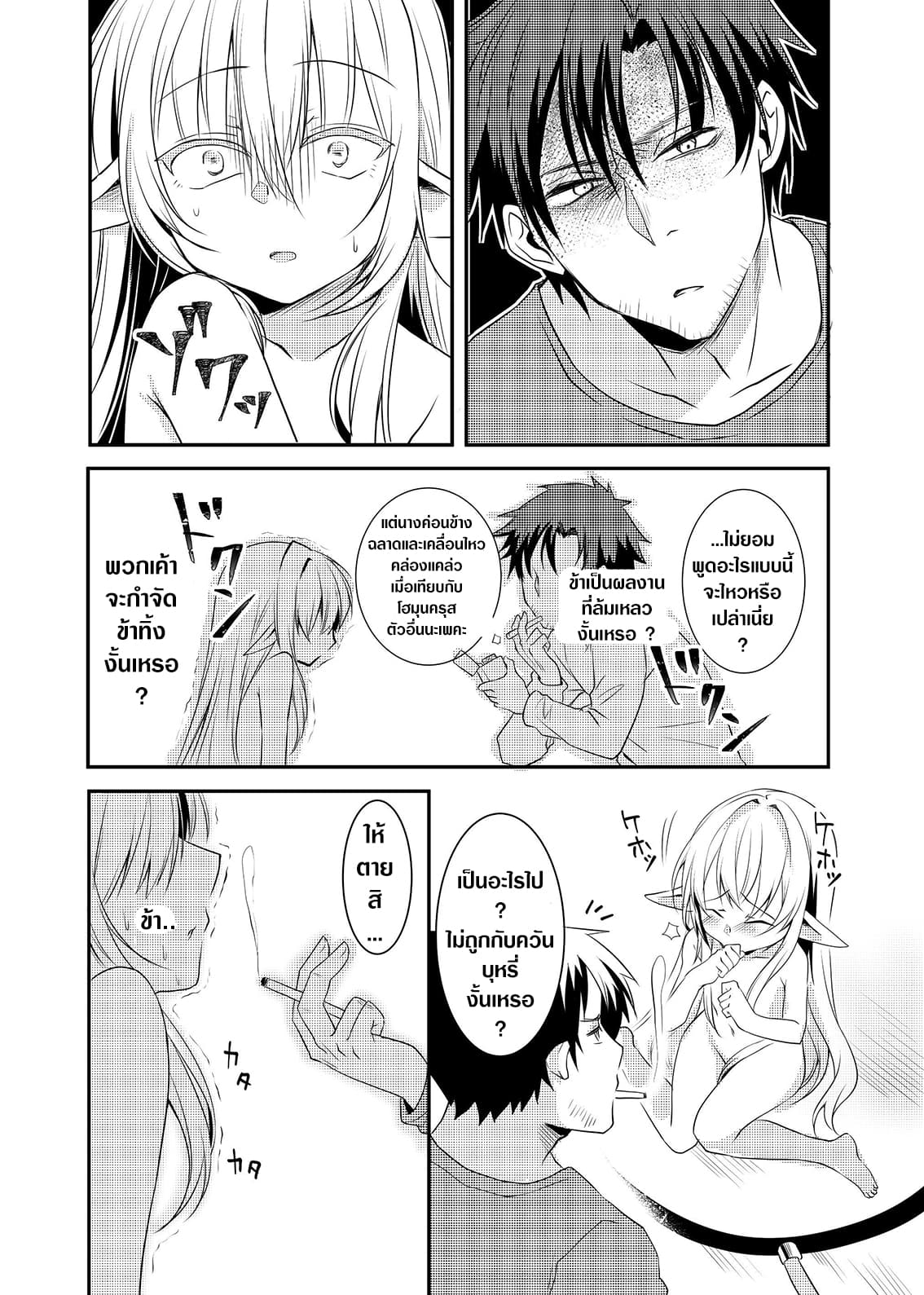 The Female Hero and the Shota Orc page 2