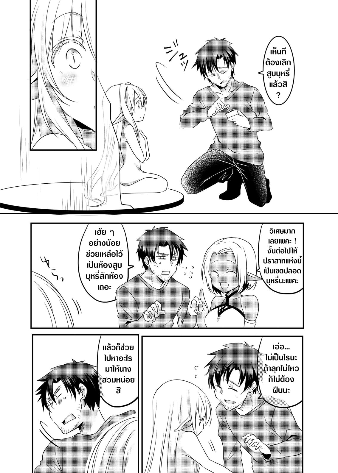 The Female Hero and the Shota Orc page 3
