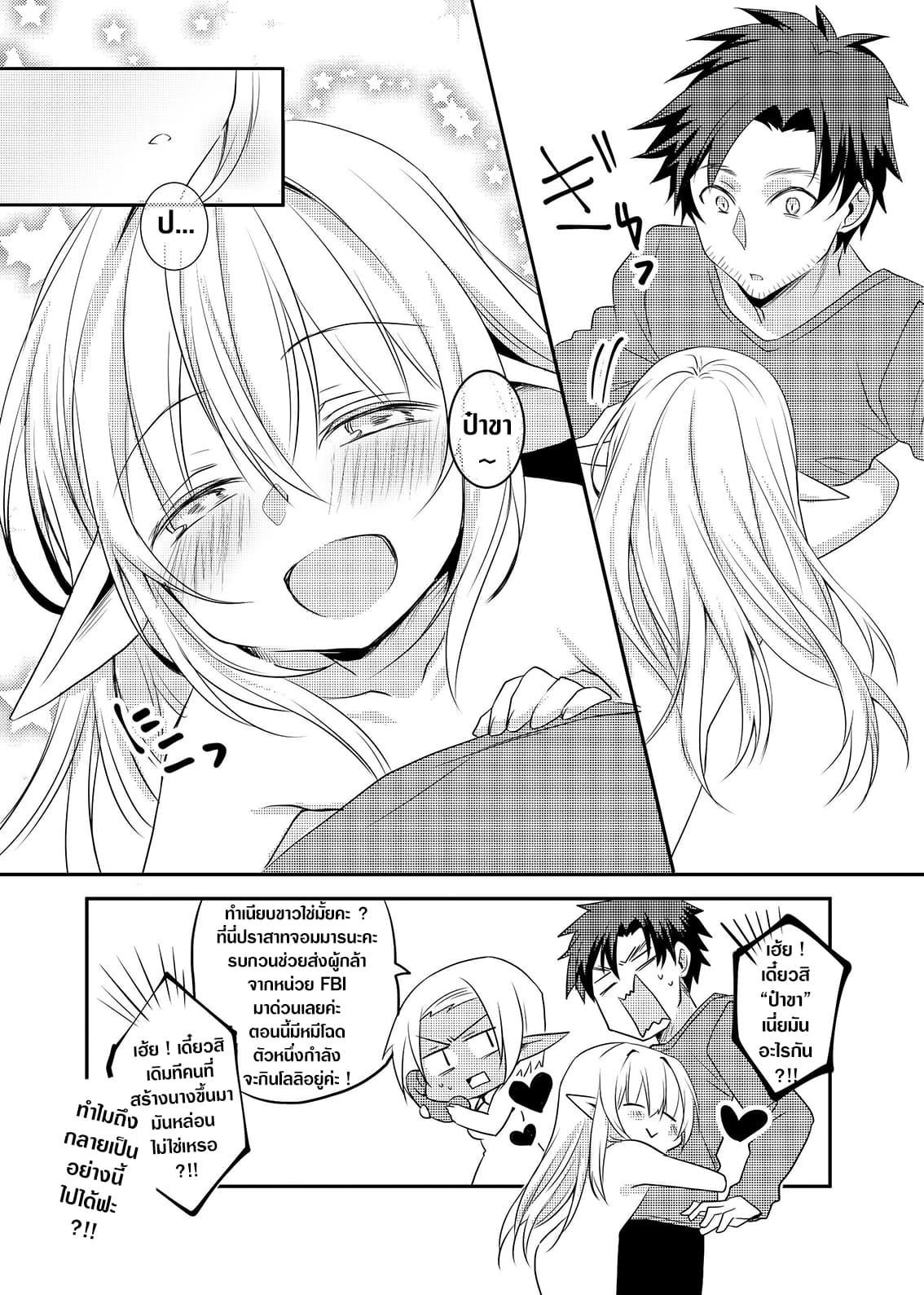 The Female Hero and the Shota Orc page 4
