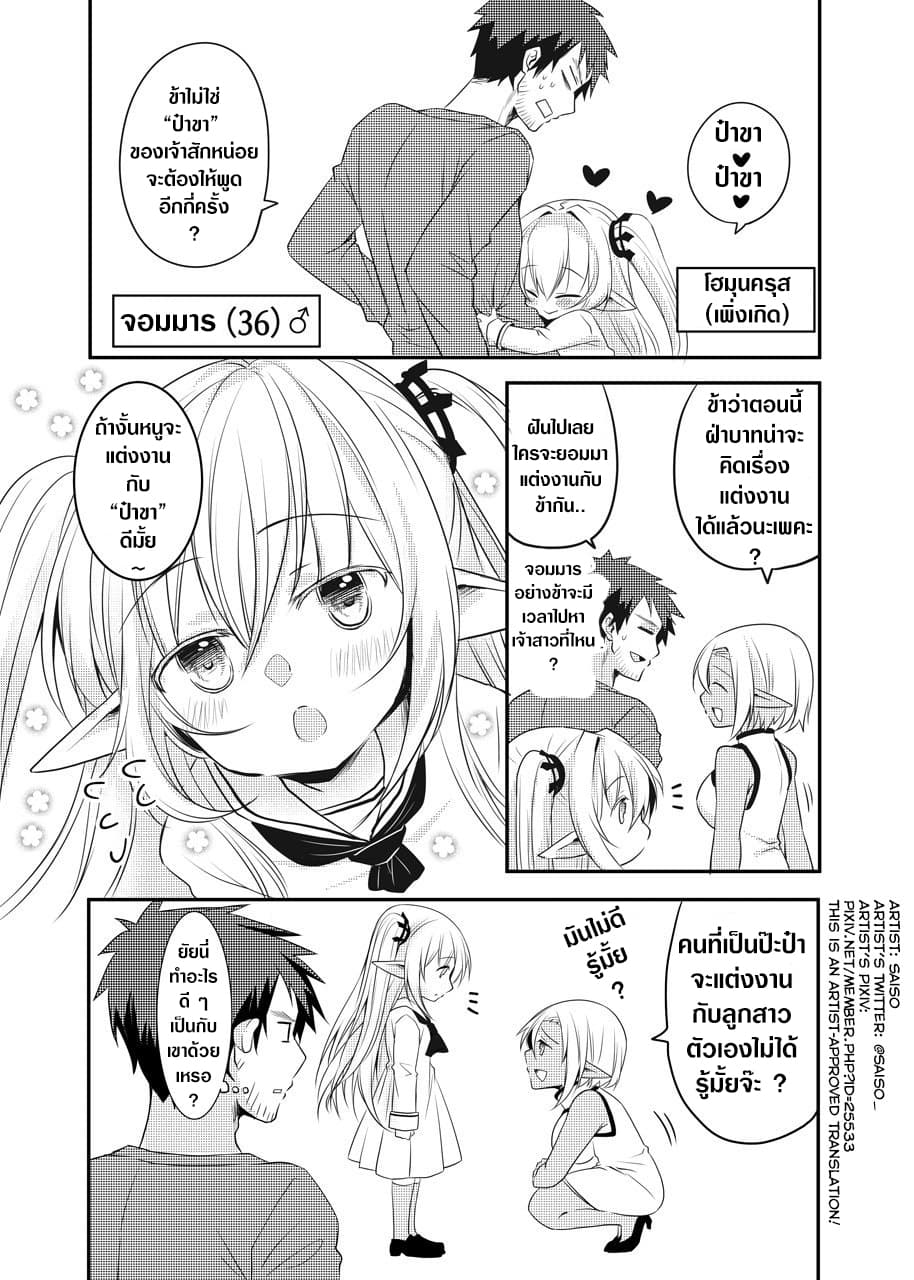 The Female Hero and the Shota Orc page 1