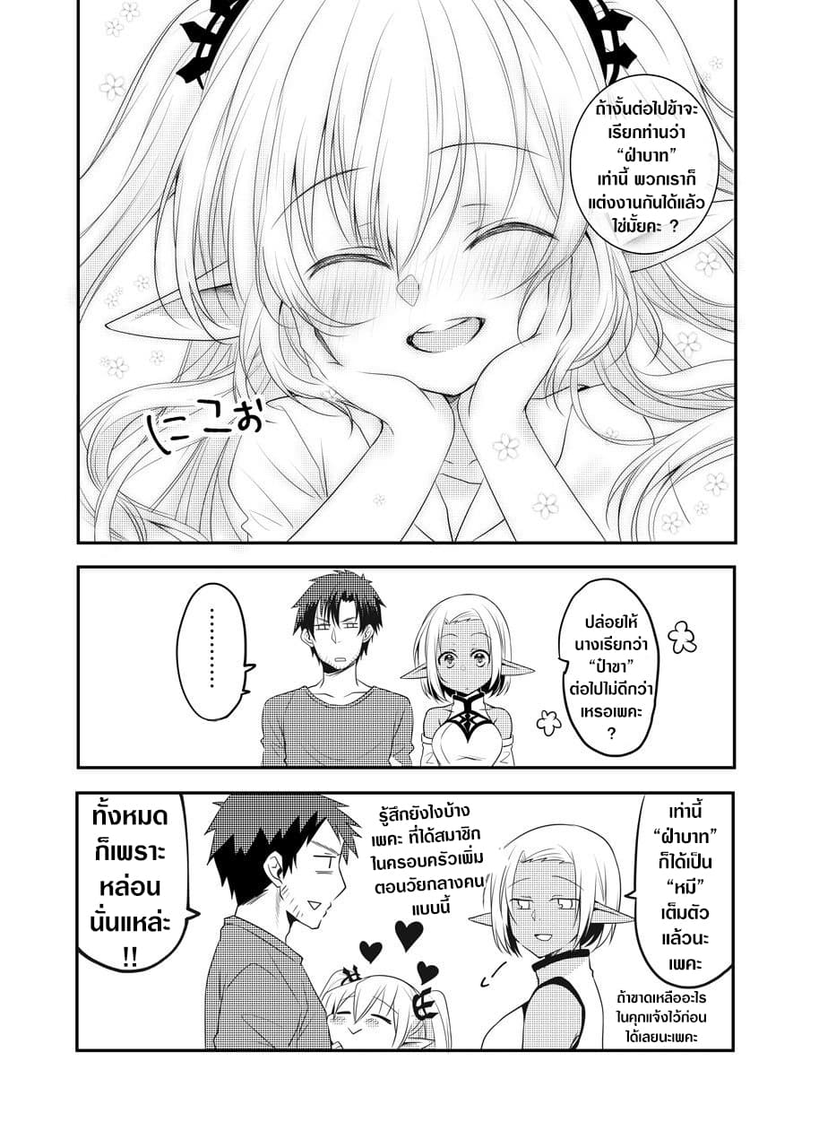 The Female Hero and the Shota Orc page 2