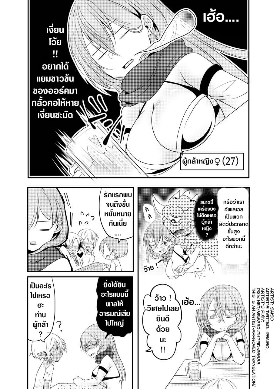 The Female Hero and the Shota Orc page 1