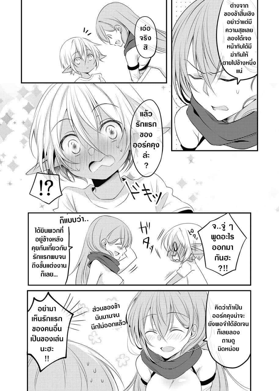 The Female Hero and the Shota Orc page 2