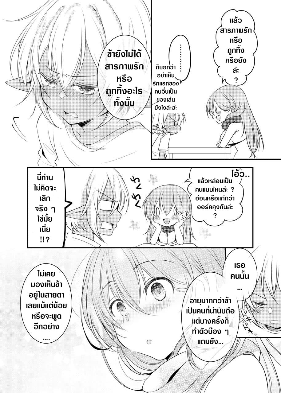 The Female Hero and the Shota Orc page 3