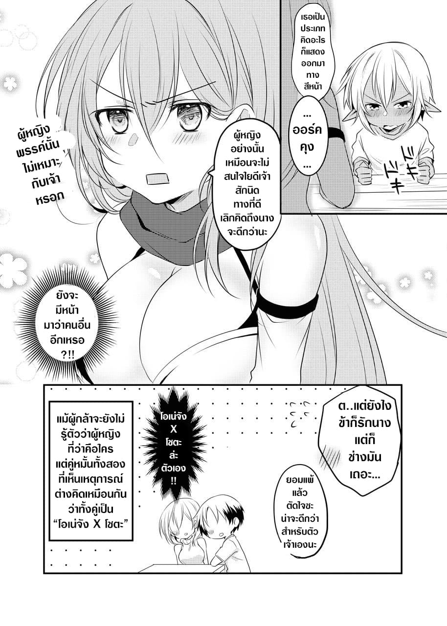 The Female Hero and the Shota Orc page 4