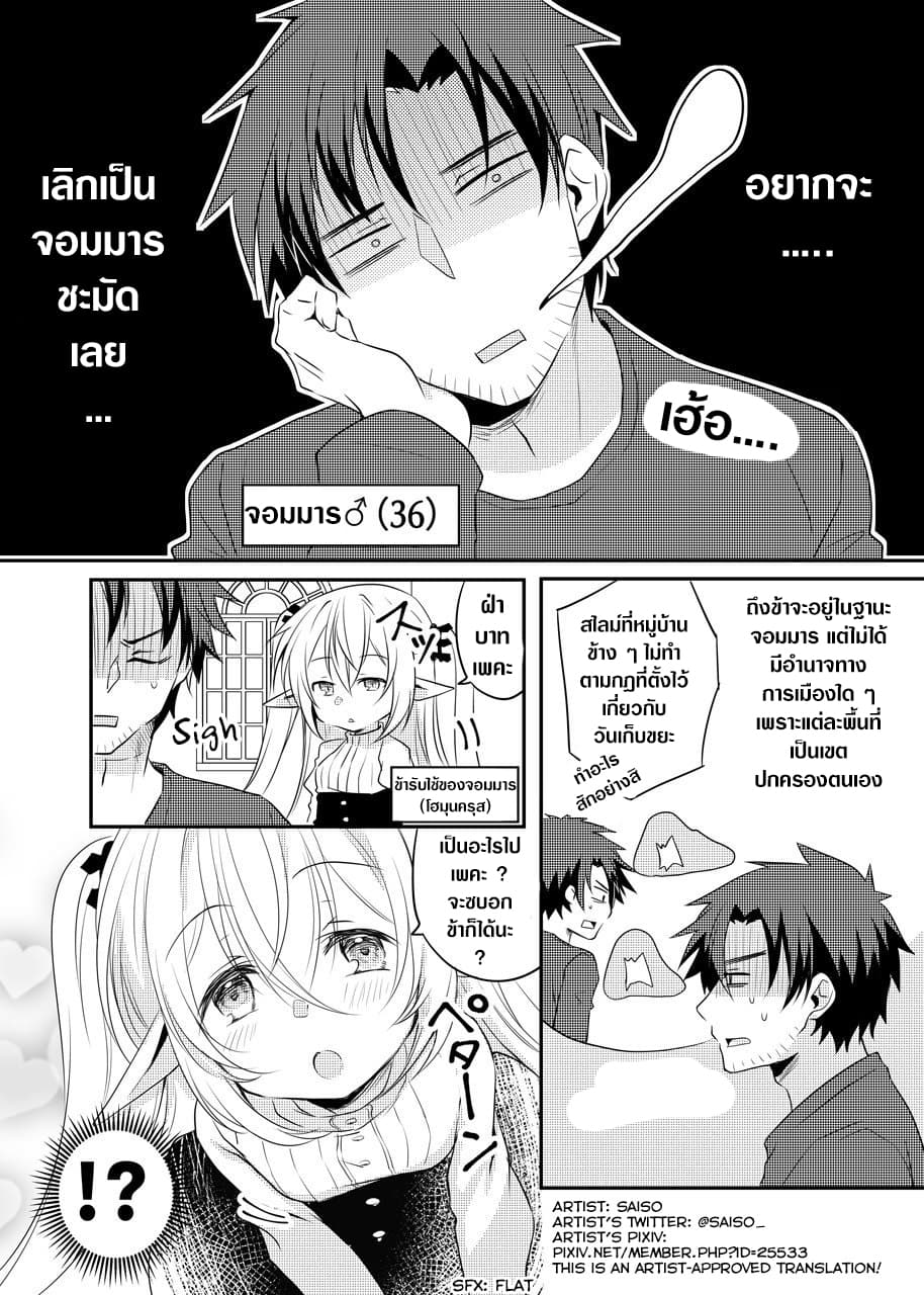 The Female Hero and the Shota Orc page 1