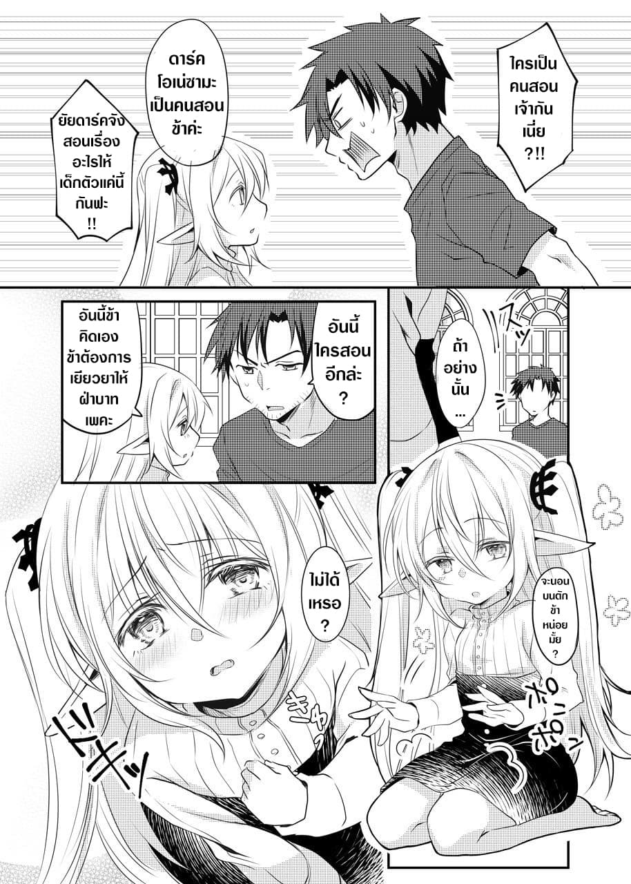 The Female Hero and the Shota Orc page 2