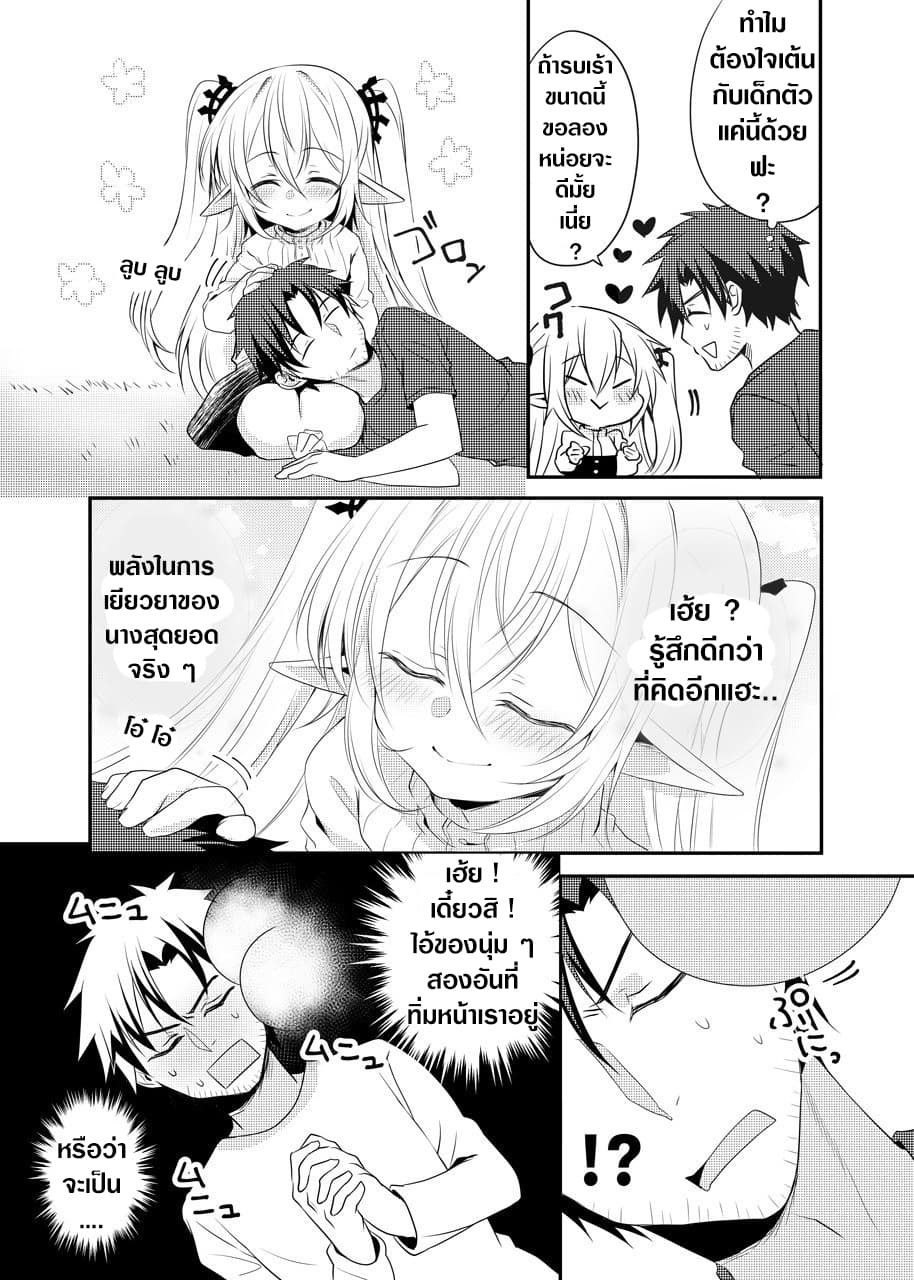The Female Hero and the Shota Orc page 3