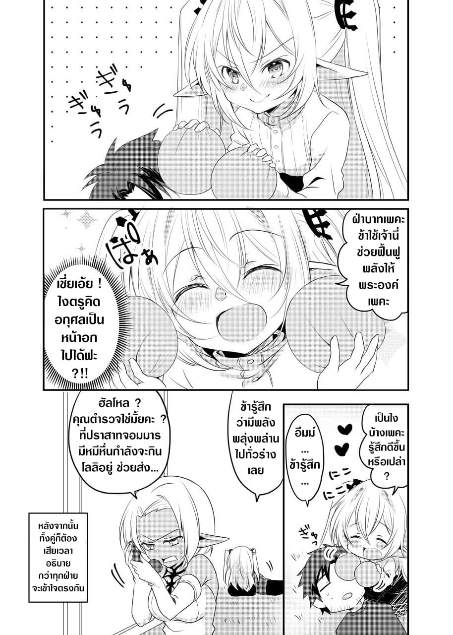 The Female Hero and the Shota Orc page 4