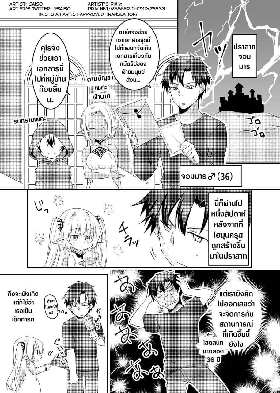 The Female Hero and the Shota Orc page 1