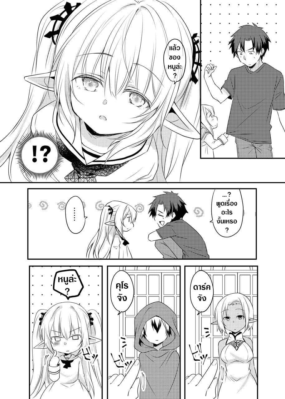 The Female Hero and the Shota Orc page 2