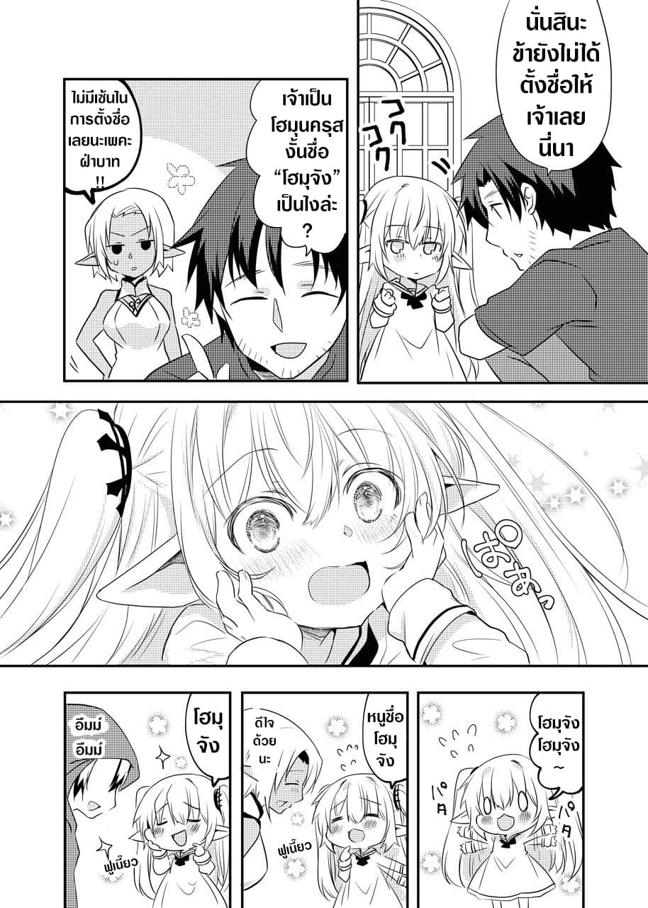 The Female Hero and the Shota Orc page 3