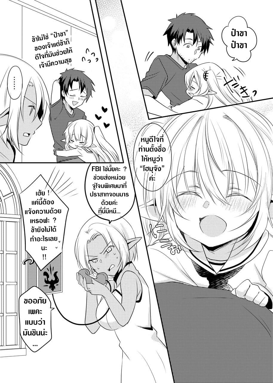The Female Hero and the Shota Orc page 4