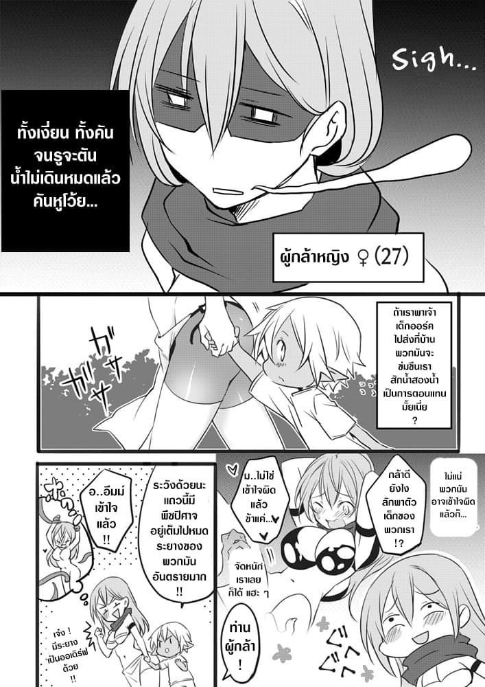 The Female Hero and the Shota Orc page 1