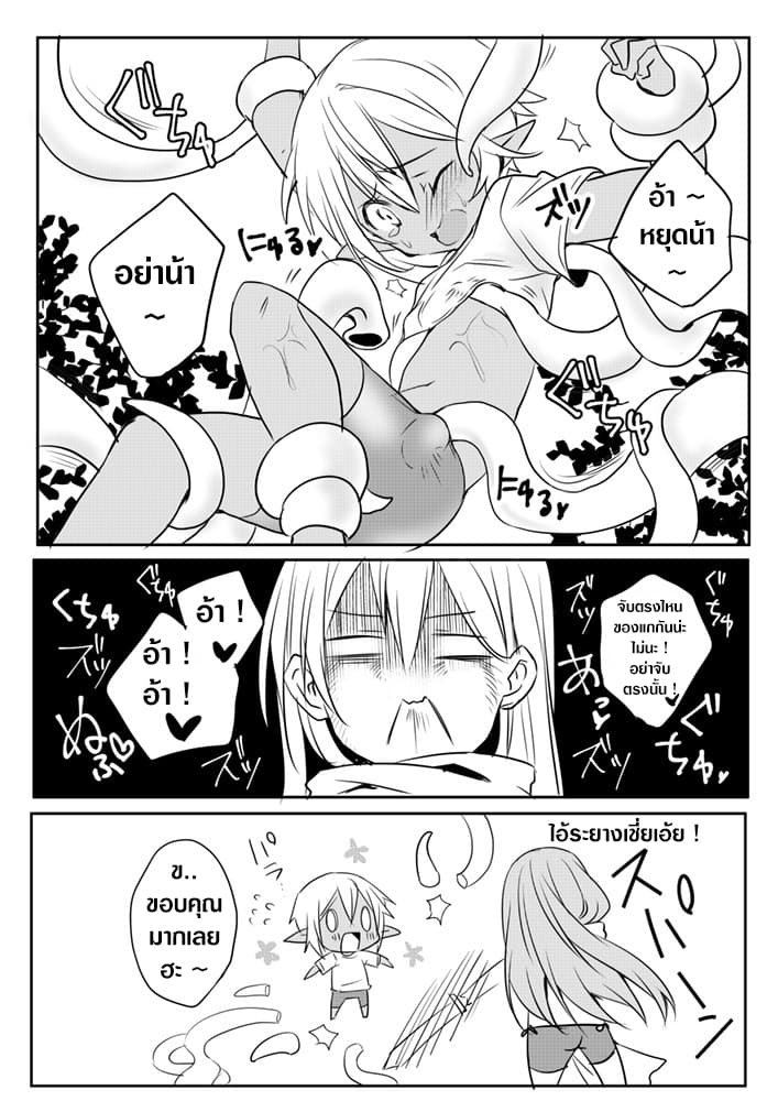 The Female Hero and the Shota Orc page 2