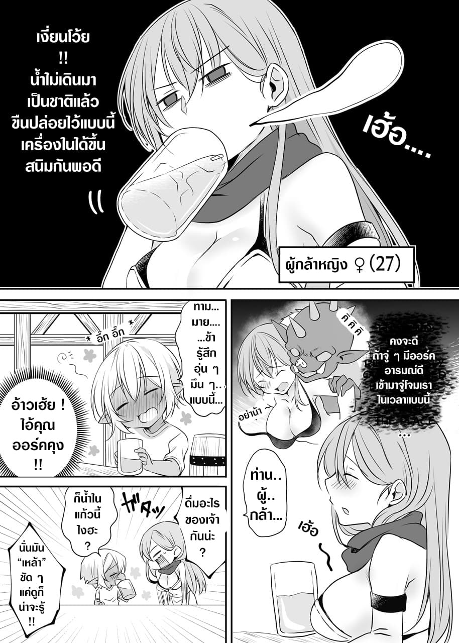The Female Hero and the Shota Orc page 1