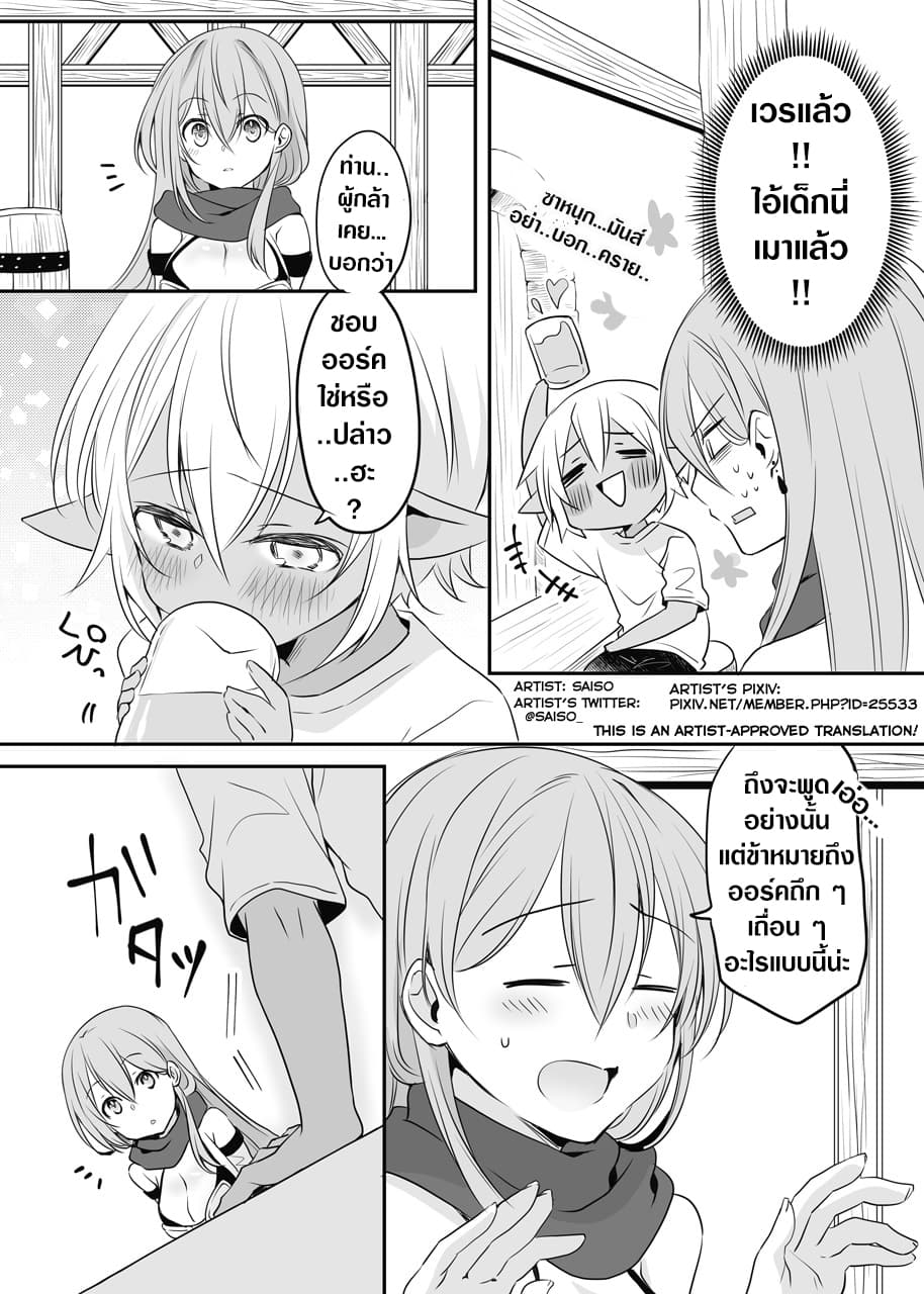 The Female Hero and the Shota Orc page 2