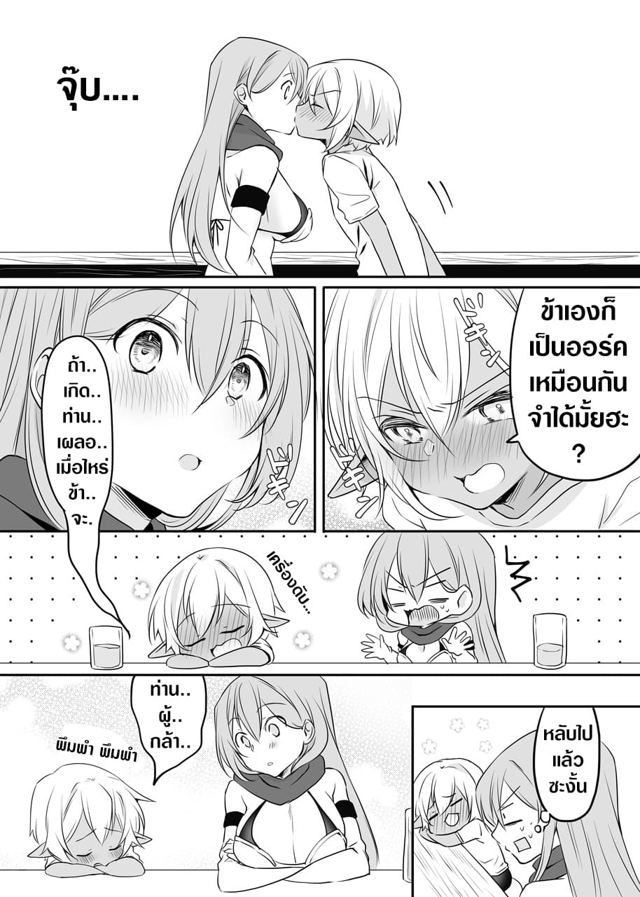 The Female Hero and the Shota Orc page 3