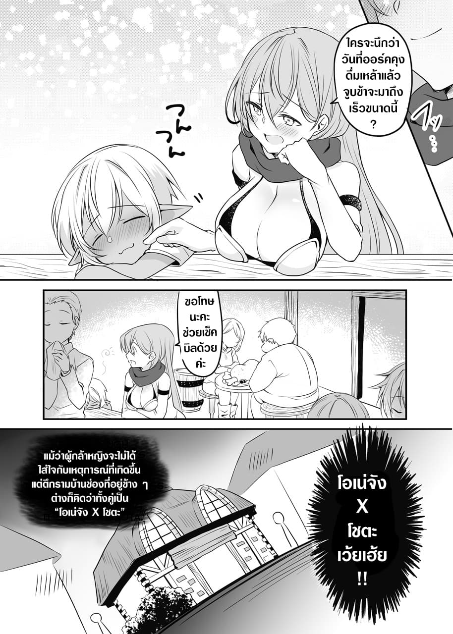 The Female Hero and the Shota Orc page 4