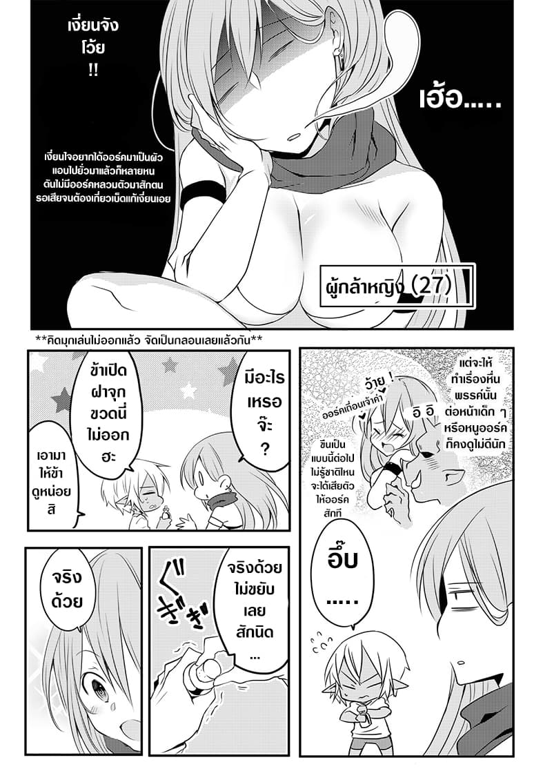 The Female Hero and the Shota Orc page 1