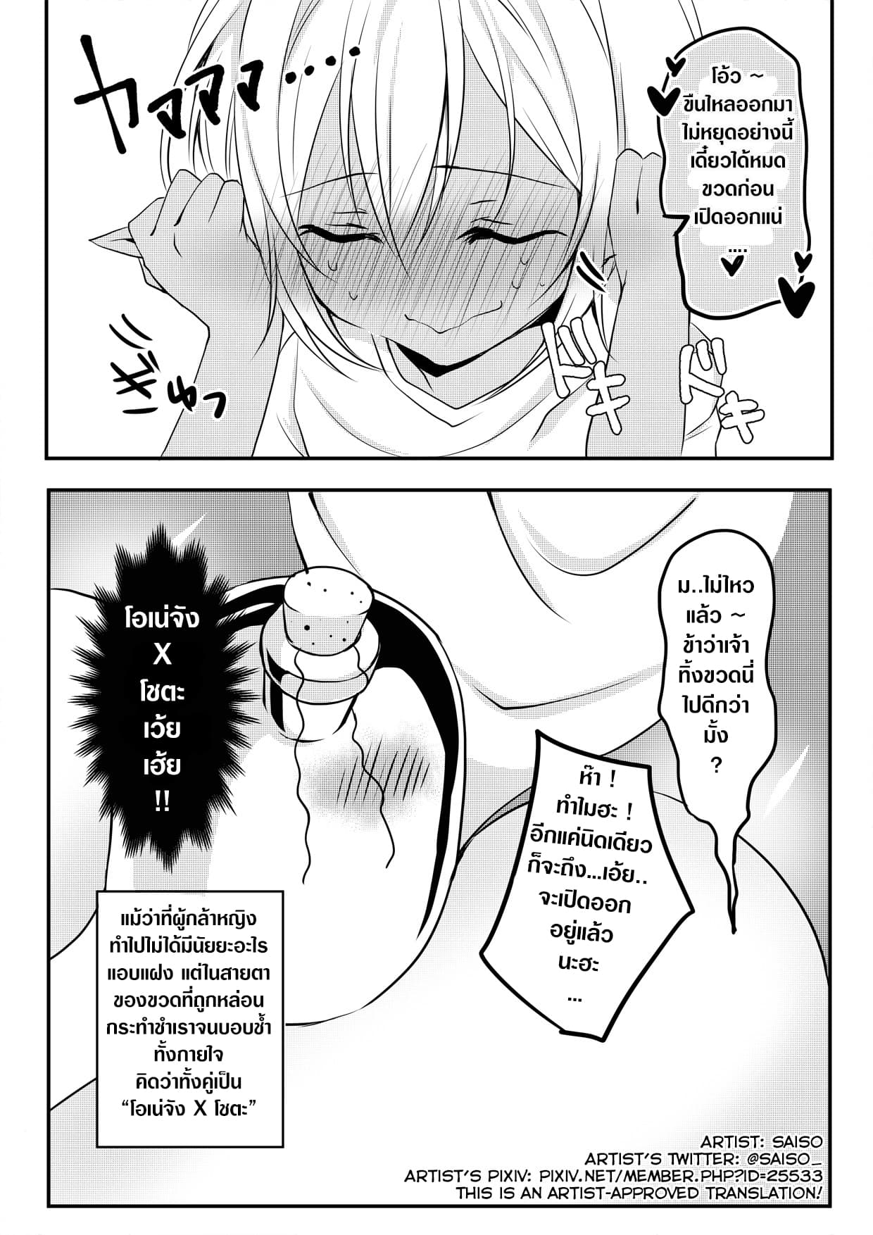 The Female Hero and the Shota Orc page 3