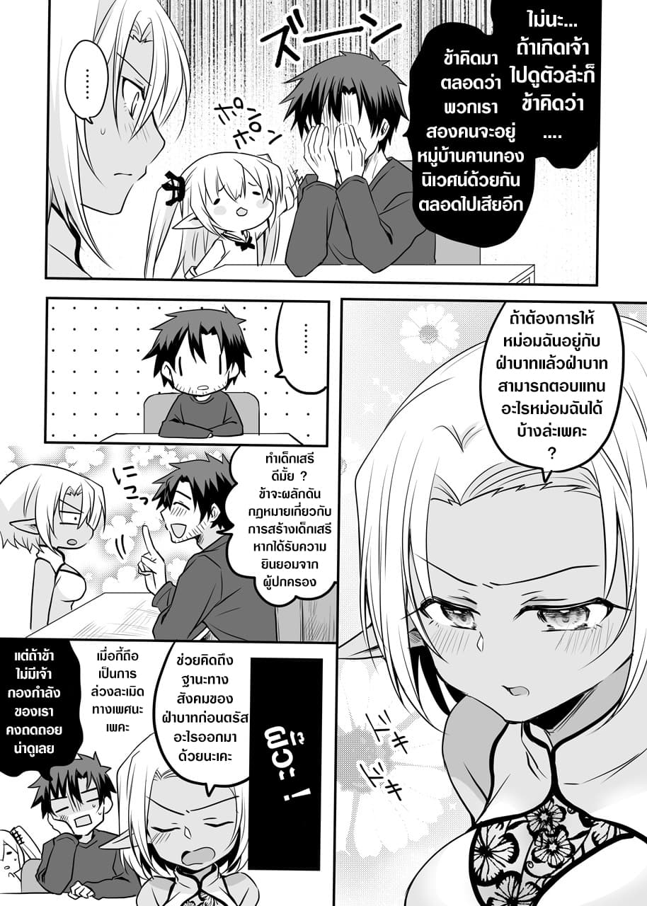 The Female Hero and the Shota Orc page 2