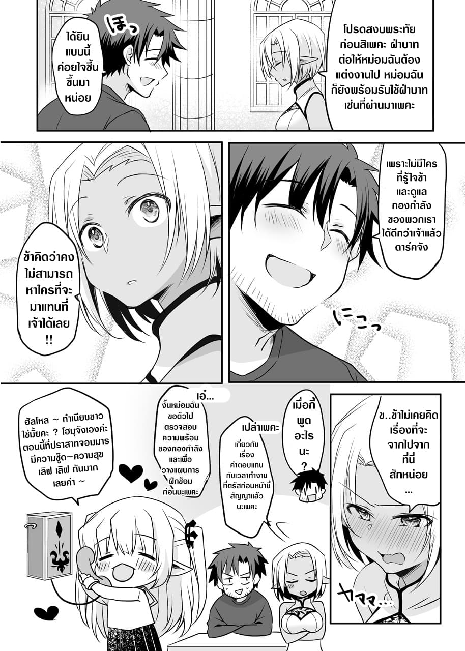 The Female Hero and the Shota Orc page 3