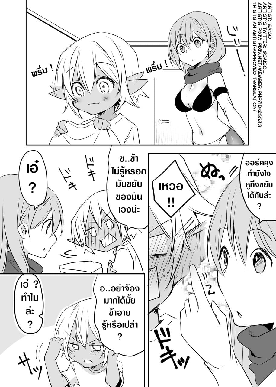 The Female Hero and the Shota Orc page 1