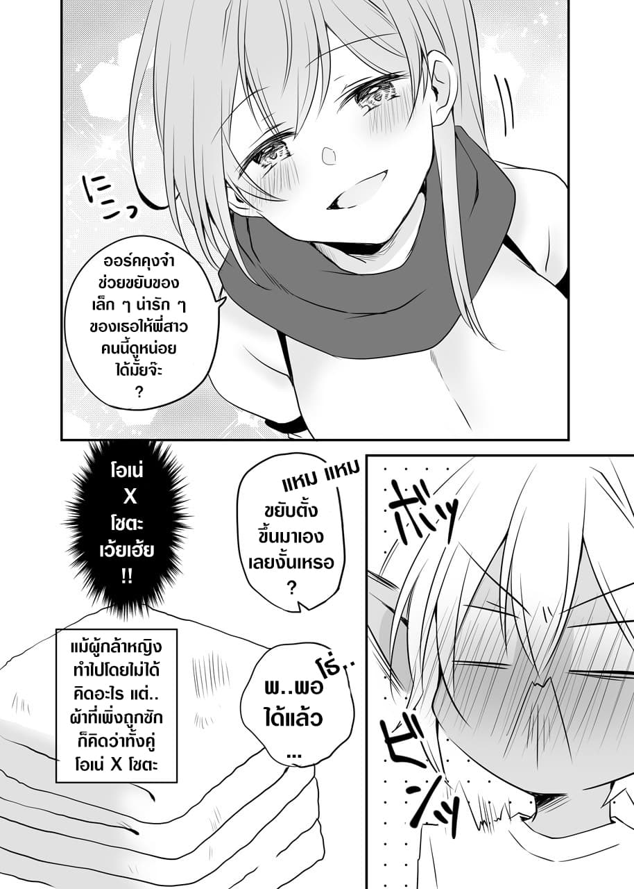 The Female Hero and the Shota Orc page 2