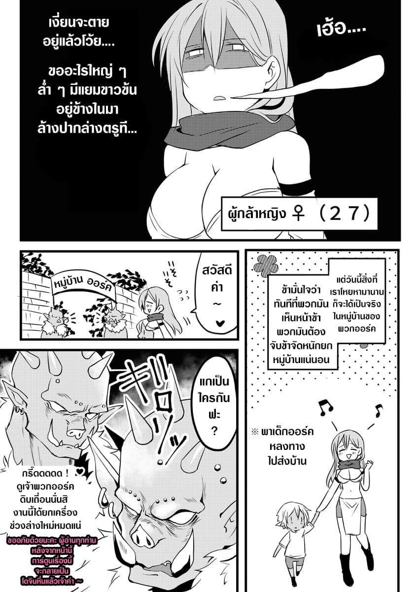 The Female Hero and the Shota Orc page 1