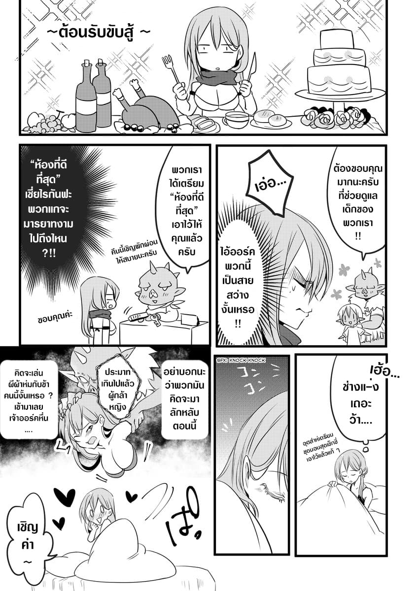 The Female Hero and the Shota Orc page 2