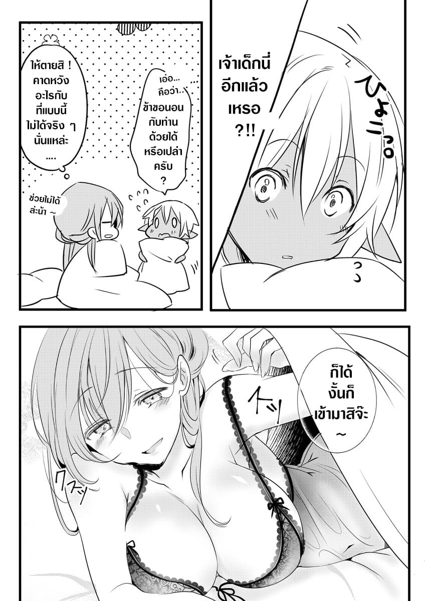 The Female Hero and the Shota Orc page 3