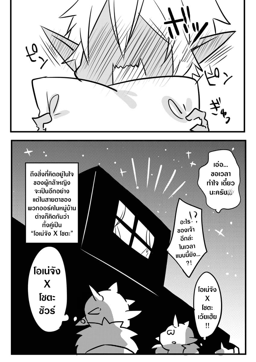 The Female Hero and the Shota Orc page 4
